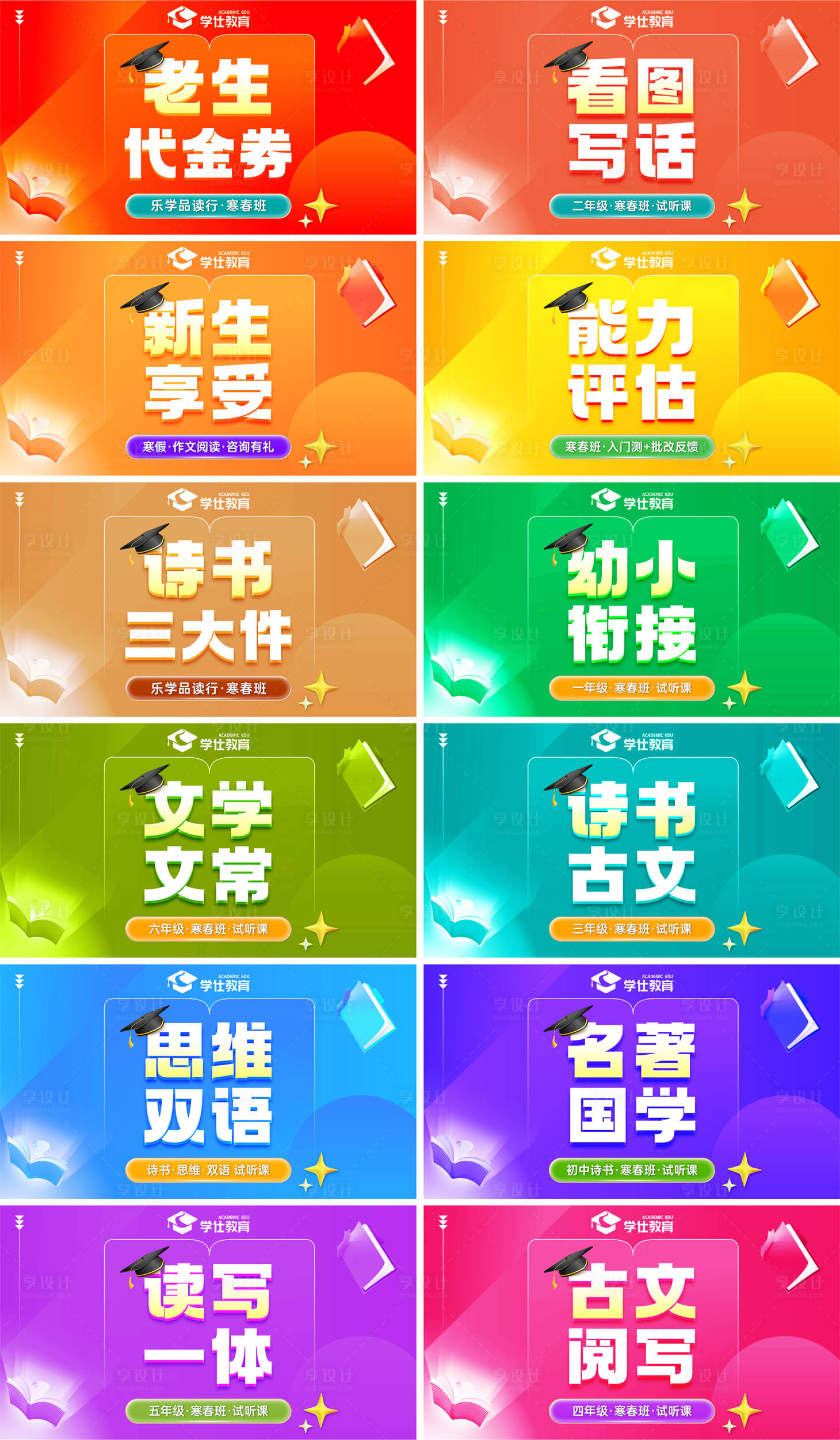 源文件下載【享設計】搜索編號：93620027337718081【彩色教培輔導班電商海報】