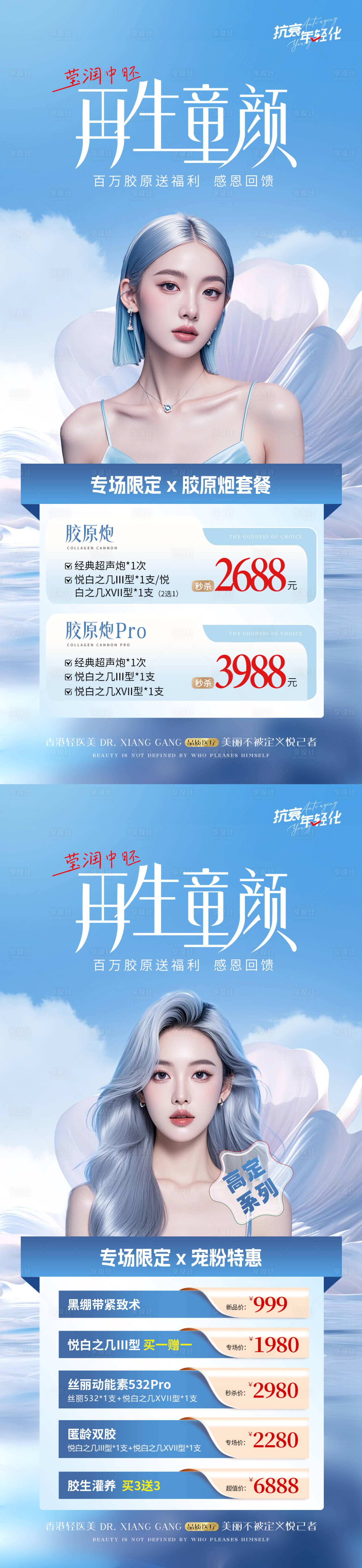 源文件下载【医美胶原蛋白活动系列】编号：74370027324497216