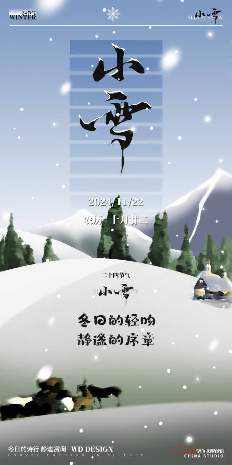 源文件下载【小雪冬季节气海报】编号：49850027403173413