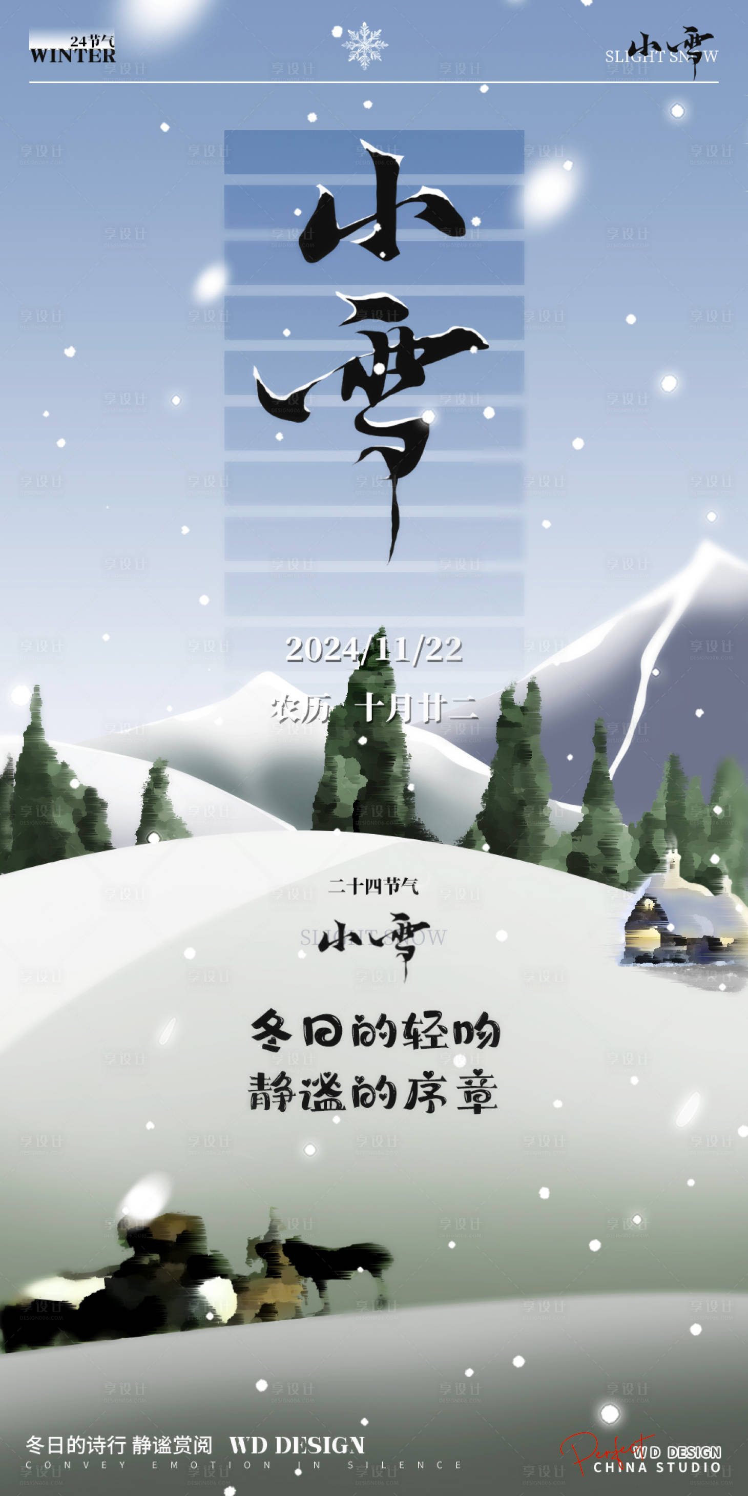 源文件下載【享設計】搜索編號：49850027403173413【小雪冬季節(jié)氣海報】