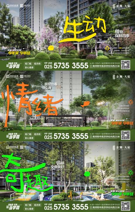 源文件下载【地产景观园林价值点海报】编号：83850027521716229