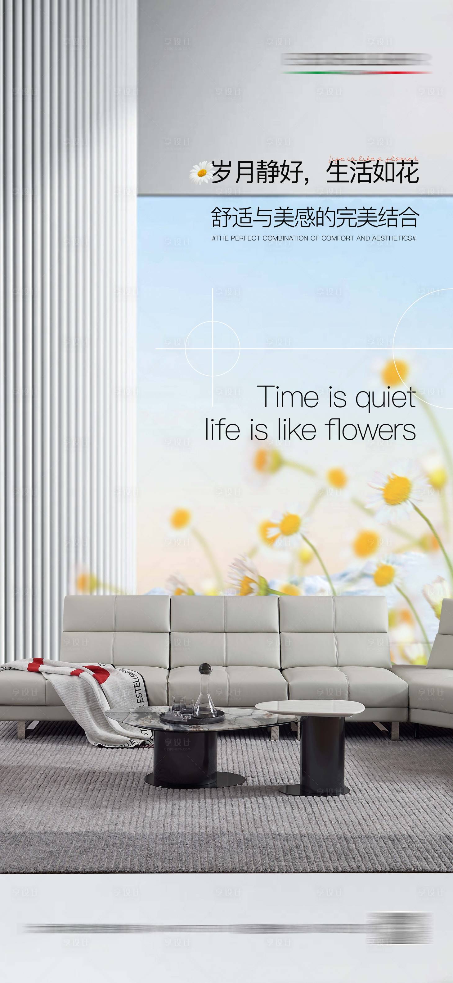 源文件下载【享设计】搜索编号：51170027547543534【家居沙发日签海报】