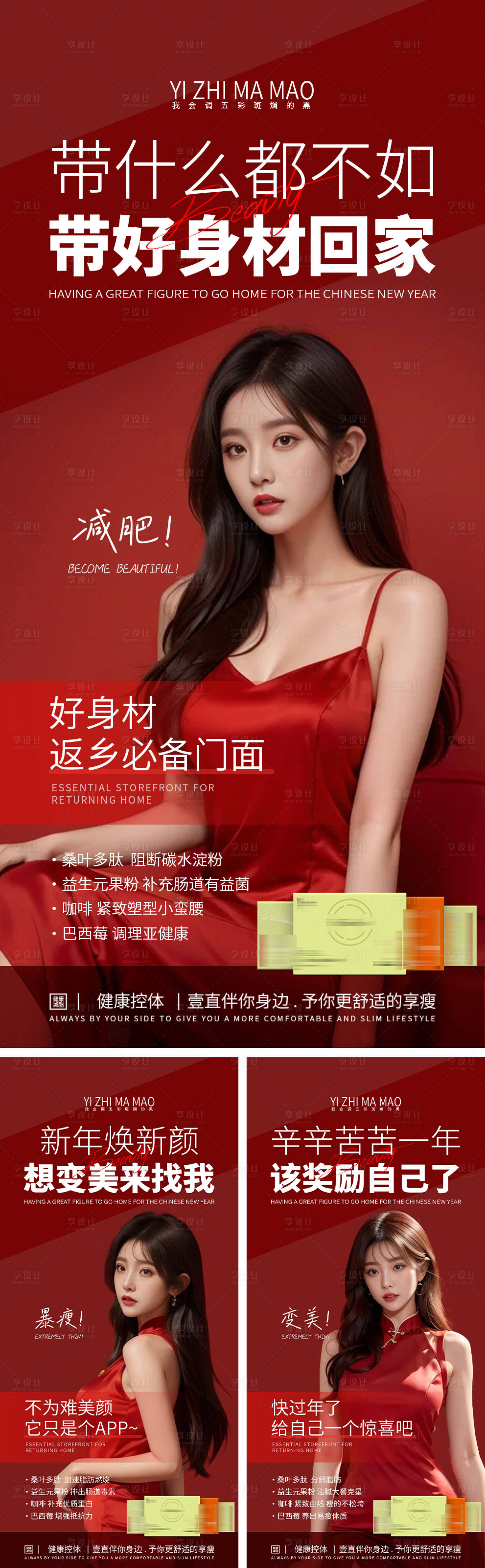 源文件下載【享設(shè)計】搜索編號：89740027592497708【減肥瘦身海報】