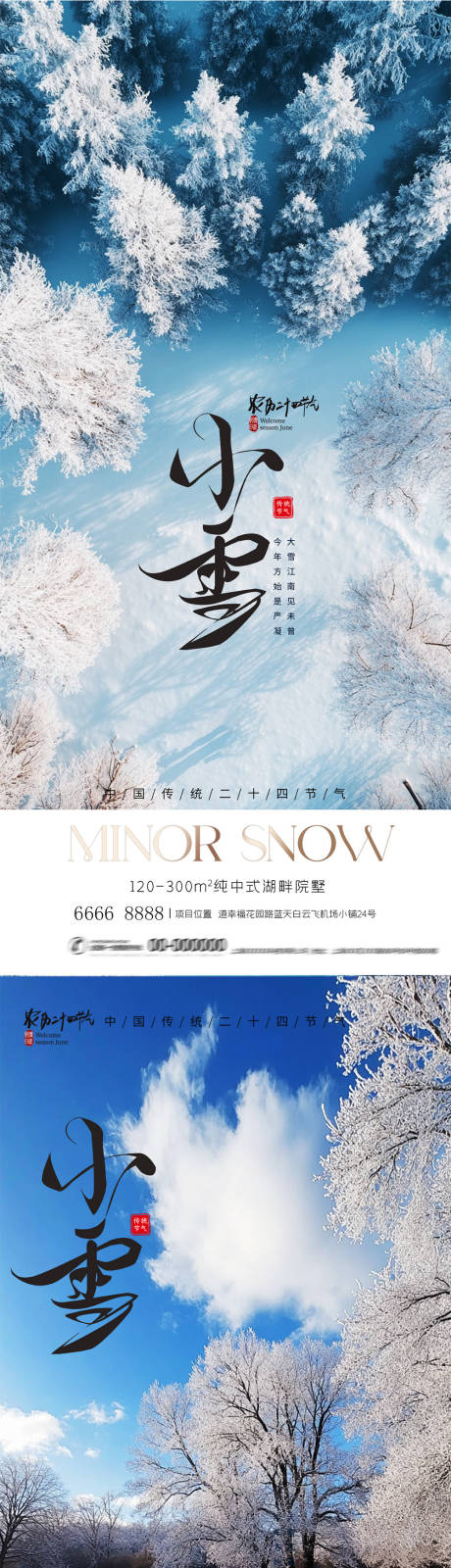 源文件下载【2024小雪节气地产AIGC海报】编号：68200027335839191