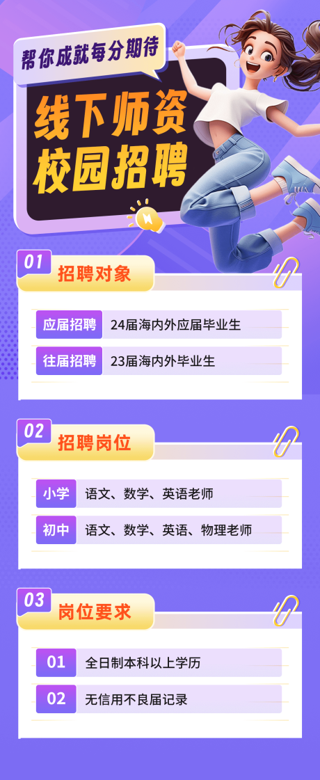 源文件下載【校園招聘海報】編號：82040027223811158