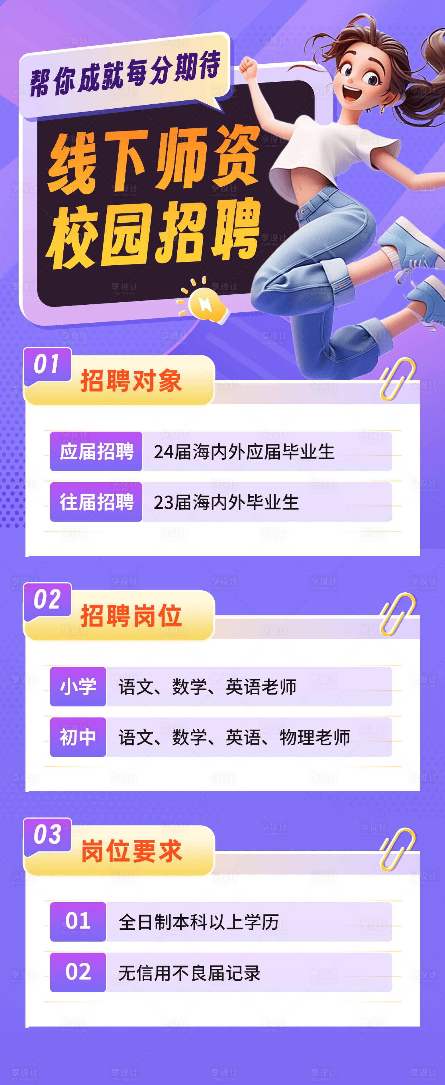 源文件下载【享设计】搜索编号：82040027223811158【校园招聘海报】