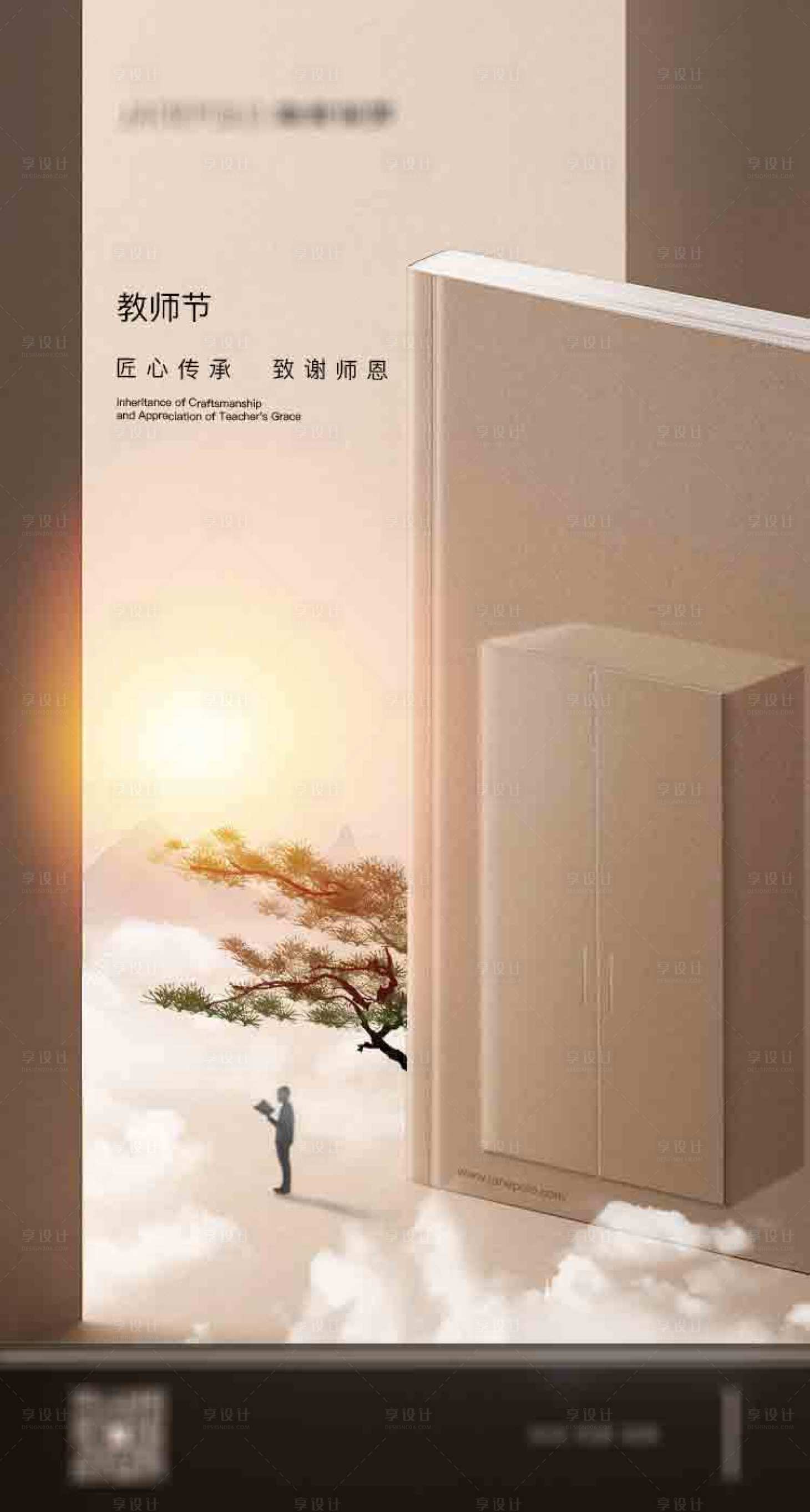 源文件下载【享设计】搜索编号：48680027529983298【教师节】