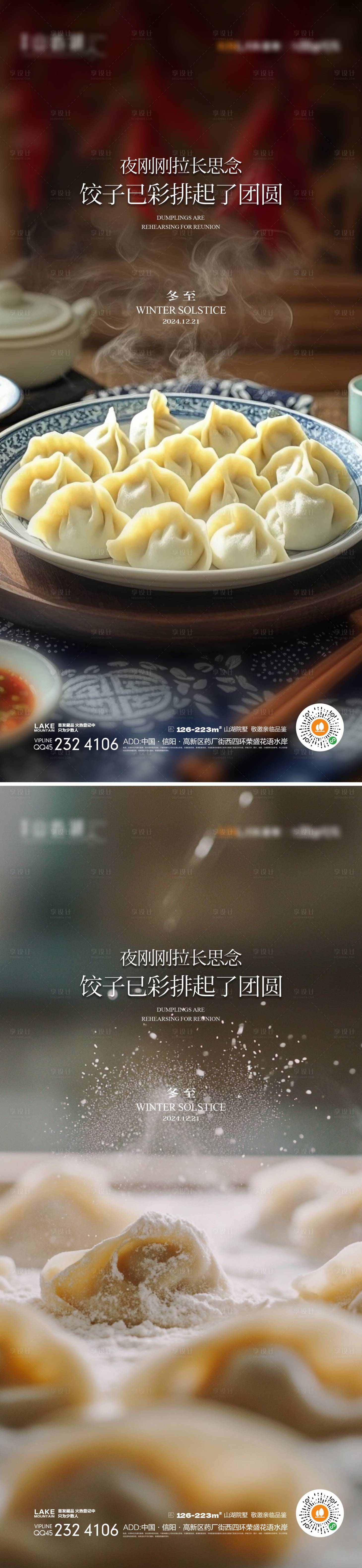 源文件下載【享設計】搜索編號：72870027430018309【冬至】