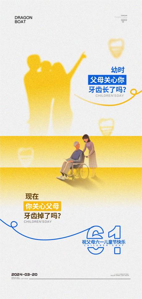 源文件下载【口腔儿童节创意海报】编号：84920027072507031