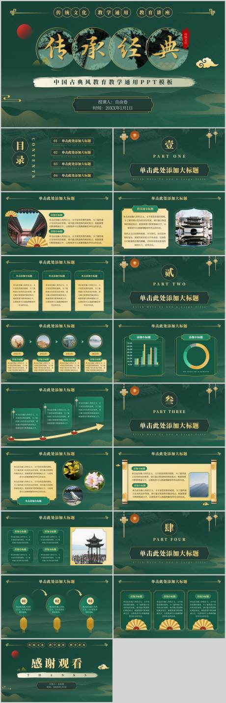 中国风教学通用模PPT 