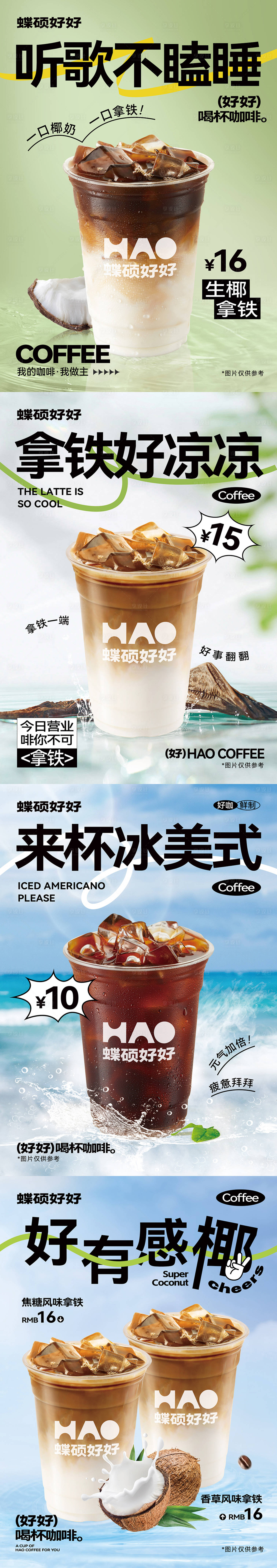 源文件下载【夏季咖啡促销系列海报】编号：23180027116368248