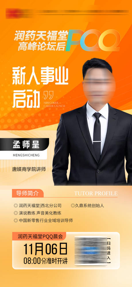 源文件下載【講師海報】編號：36610027181399204
