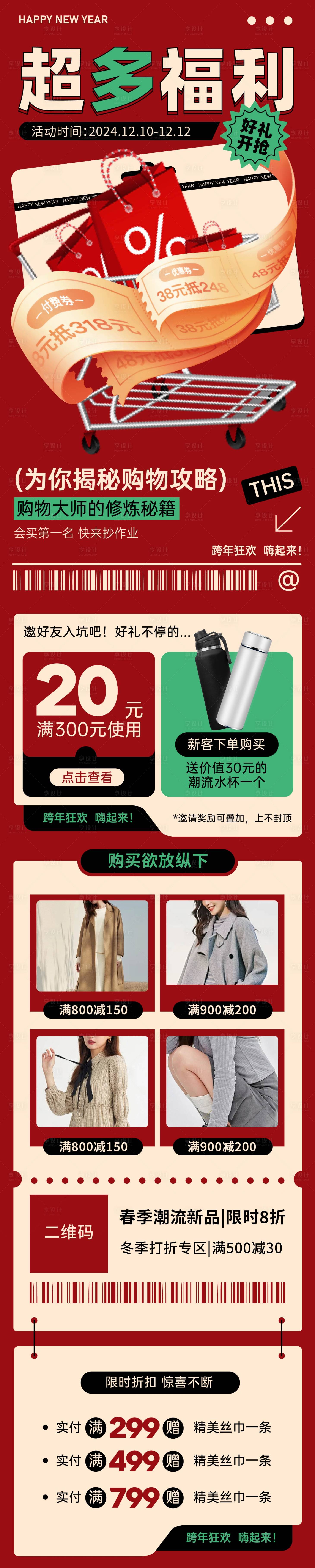 源文件下载【购物狂欢长图宣传】编号：98780027241379695