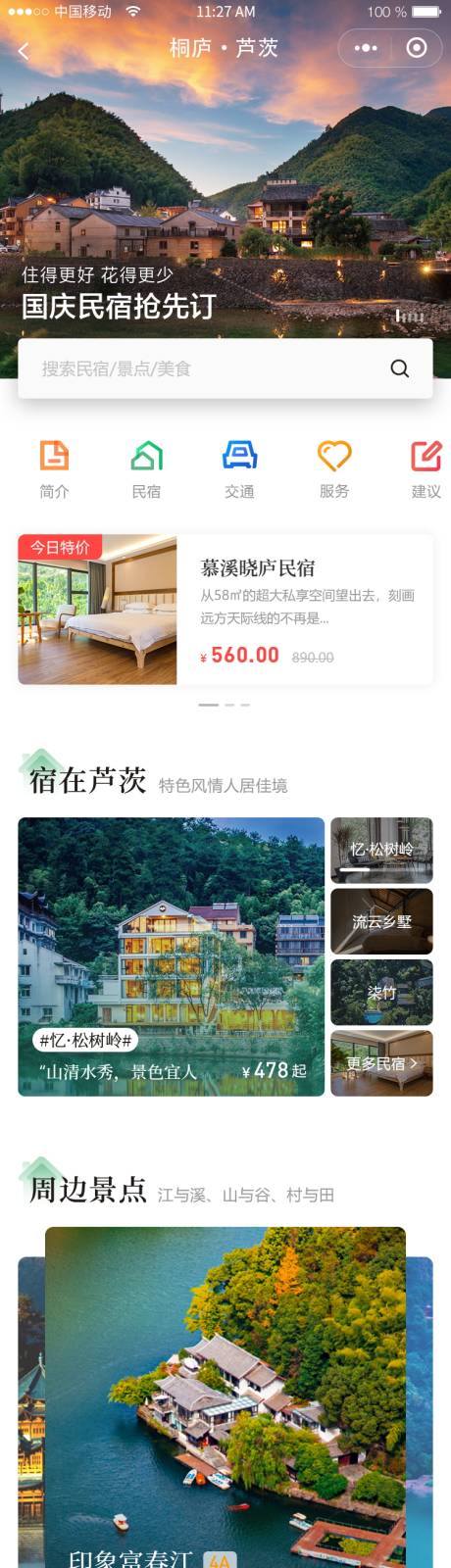 源文件下载【旅游住宿小程序APP界面设计】编号：50840027295623405