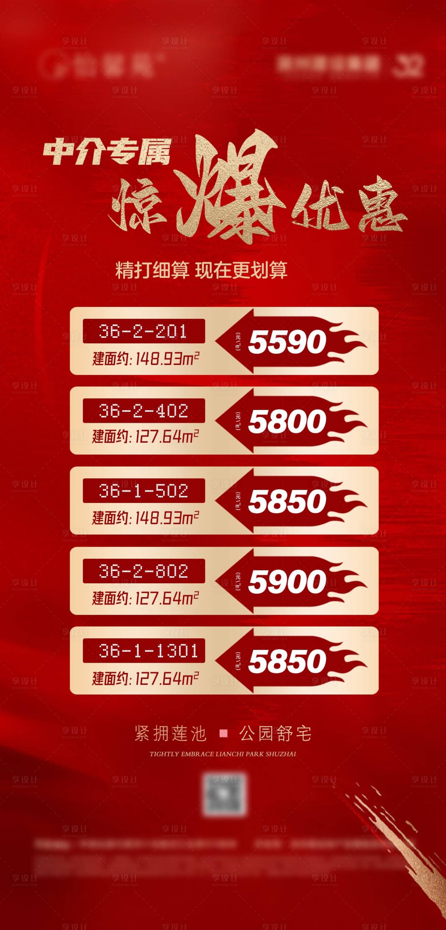 源文件下载【享设计】搜索编号：73510027102035125【房地产特价房单图】