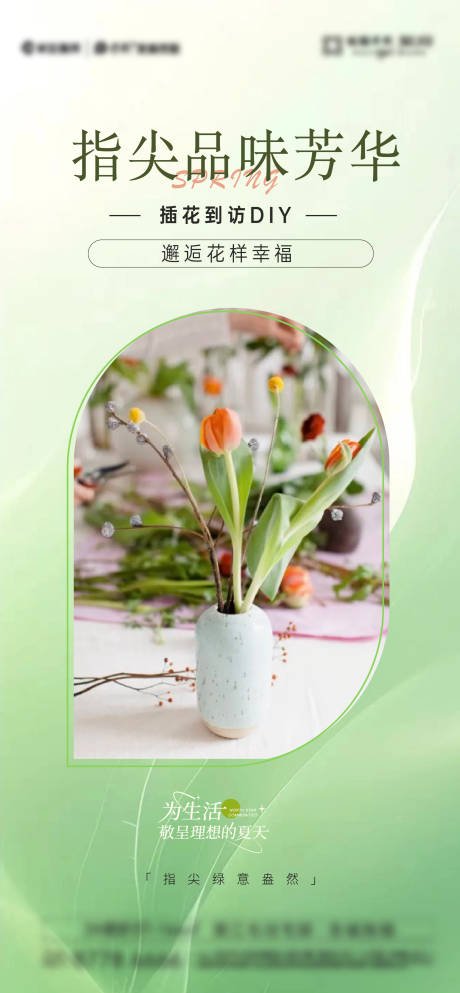 源文件下載【花藝活動(dòng)海報(bào)】編號(hào)：20220027485817709