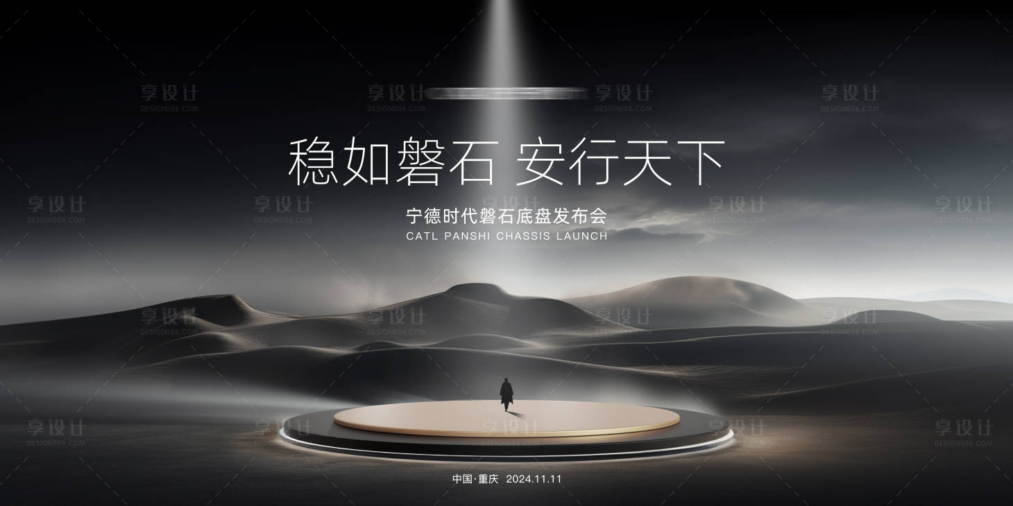 源文件下載【享設計】搜索編號：67430027550275942【概念發布會】