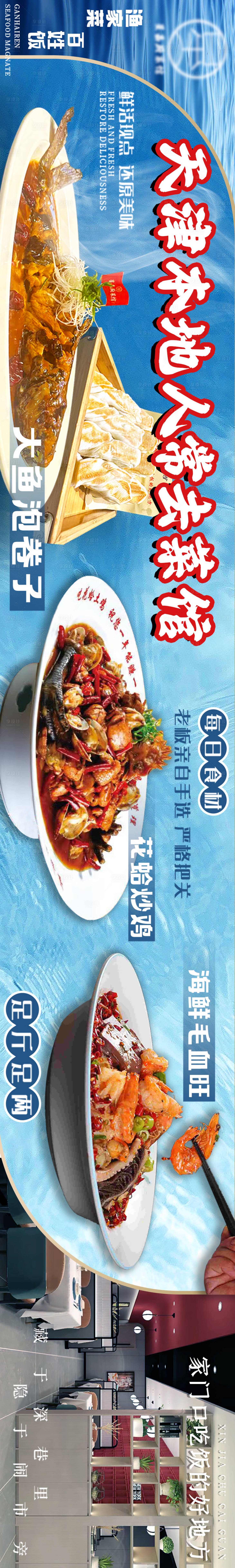 源文件下载【海鲜五连banner】编号：35800024255667123