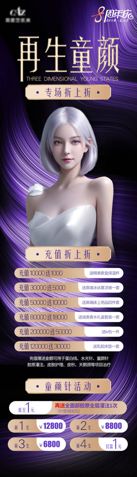 源文件下载【医美长图海报】编号：77400027248039310