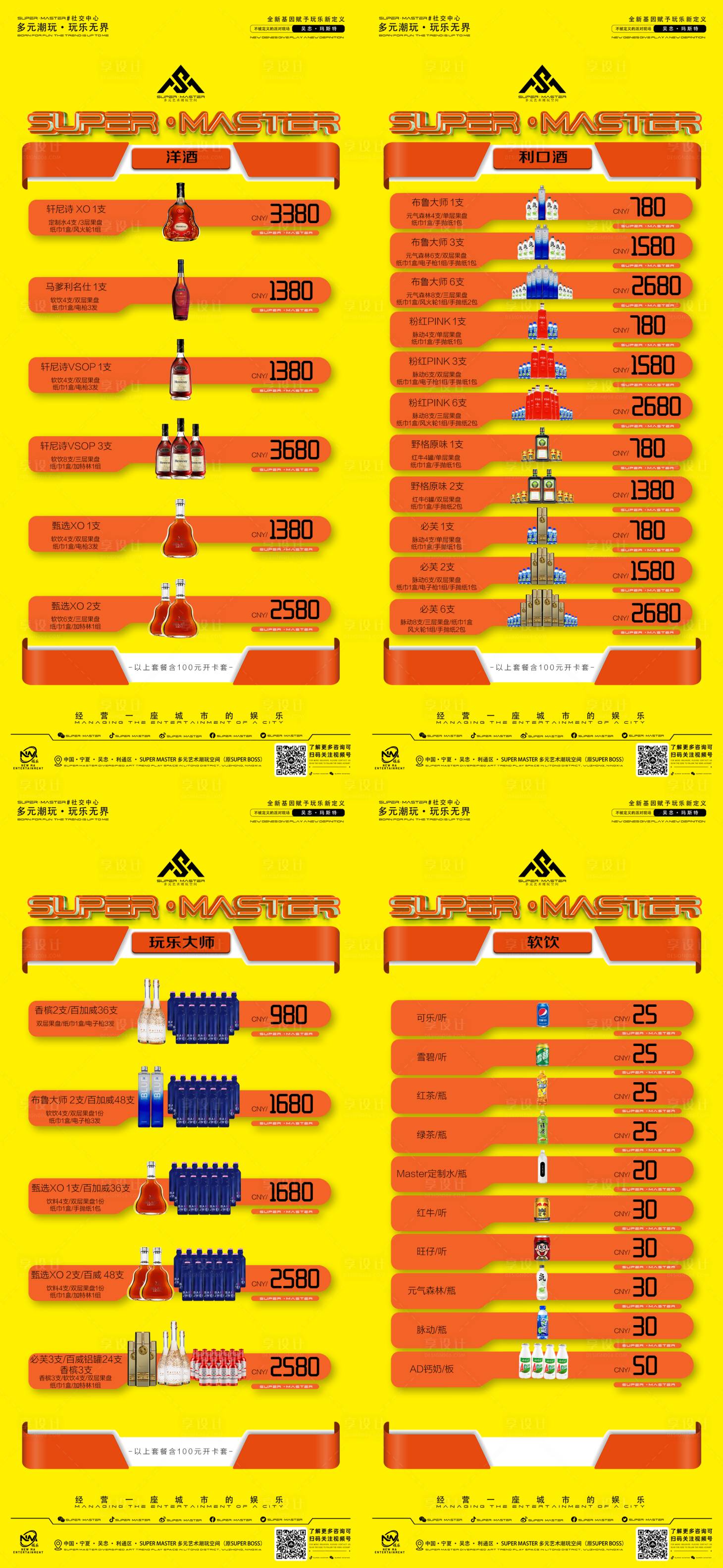源文件下載【享設計】搜索編號：90940027429881871【酒吧酒水單宣傳系列海報】