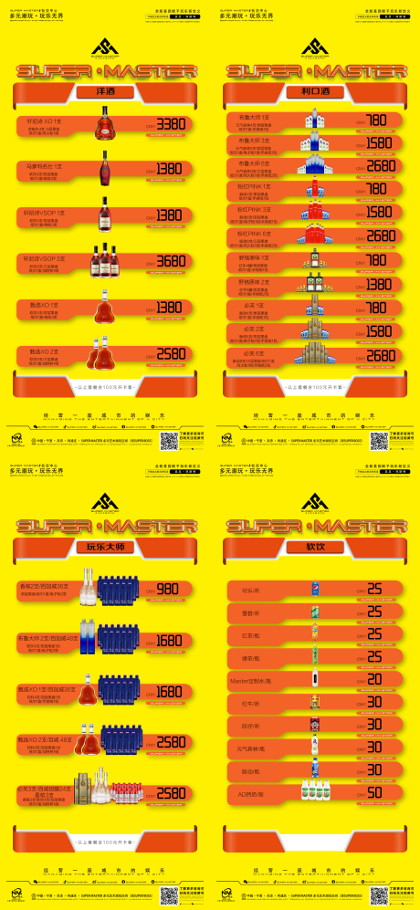 源文件下载【酒吧酒水单宣传系列海报】编号：90940027429881871