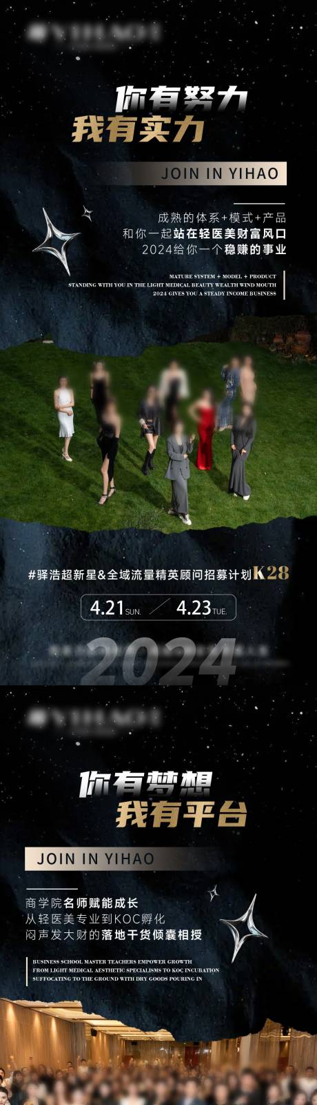 源文件下载【美业造势宣传海报】编号：67360027399088402