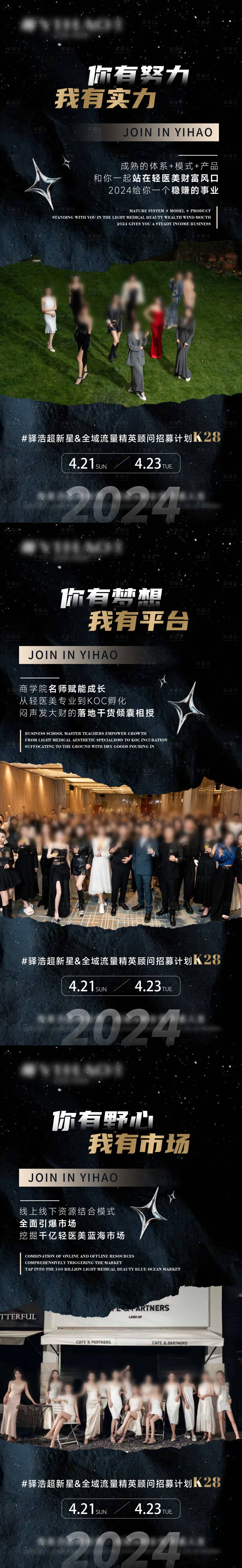 源文件下載【享設(shè)計(jì)】搜索編號(hào)：67360027399088402【美業(yè)造勢(shì)宣傳海報(bào)】