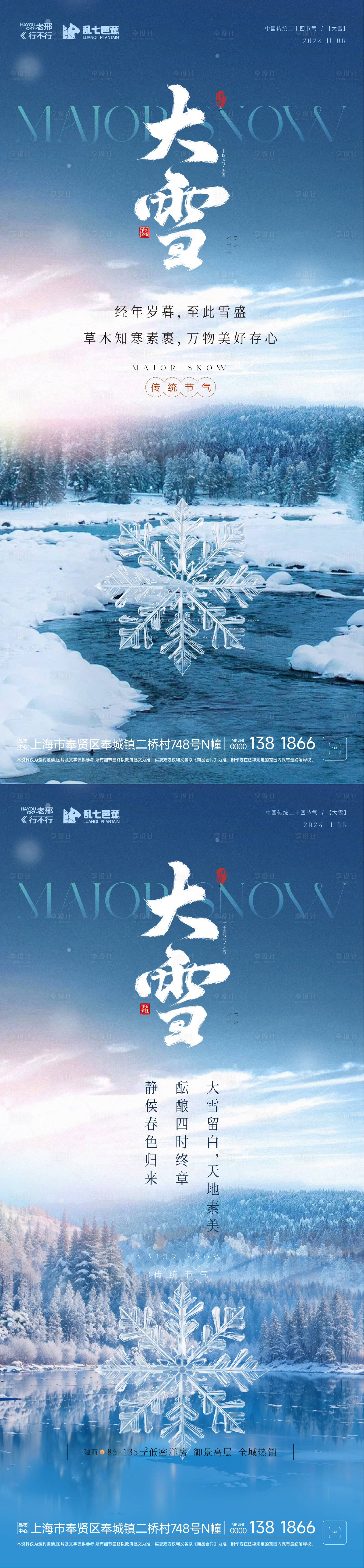 源文件下載【地產大雪節氣海報】編號：12300027541244901