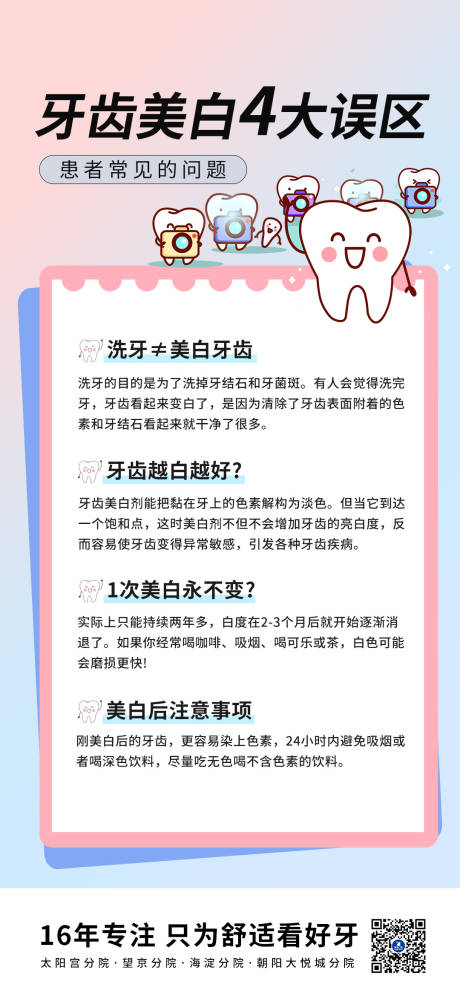 牙齿美白科普海报