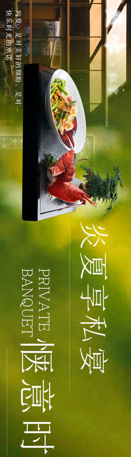源文件下载【享设计】搜索编号：40210027132291086【高级淮扬菜五图】