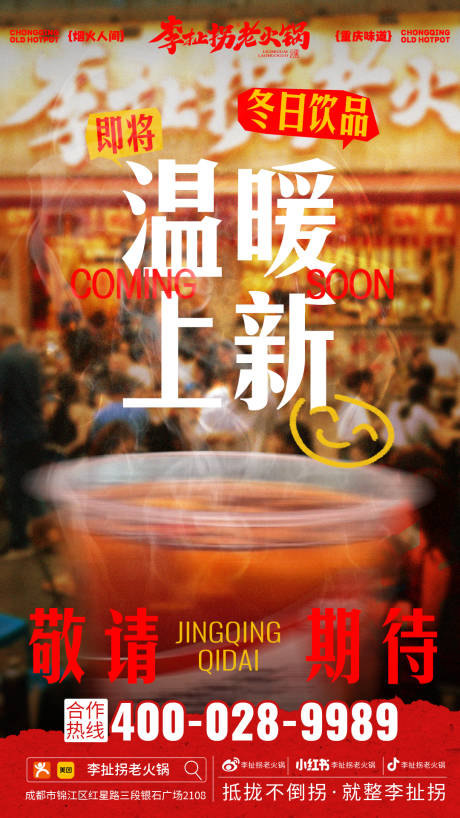 源文件下載【享設計】搜索編號：46380027258427747【市井火鍋上新海報】