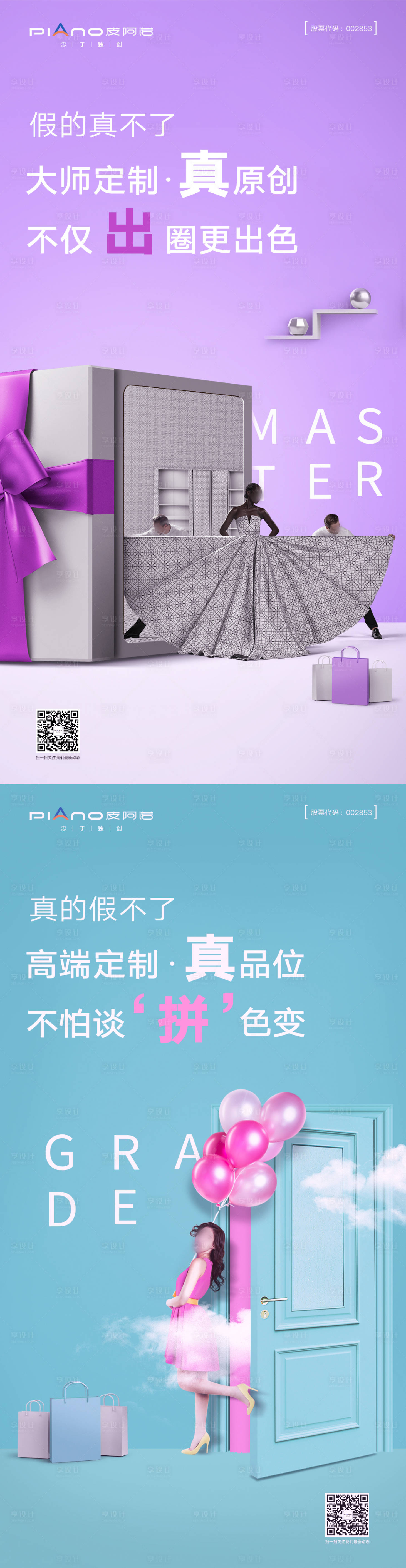 源文件下载【享设计】搜索编号：51250027333014372【家居定制创意卖点系列海报】