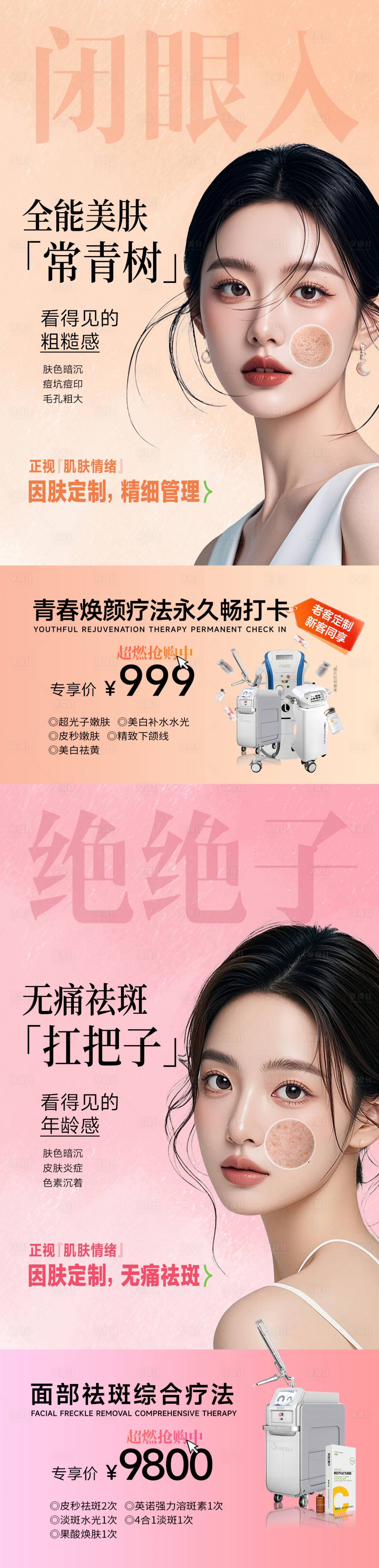 源文件下载【享设计】搜索编号：12840027595849733【皮肤管理】