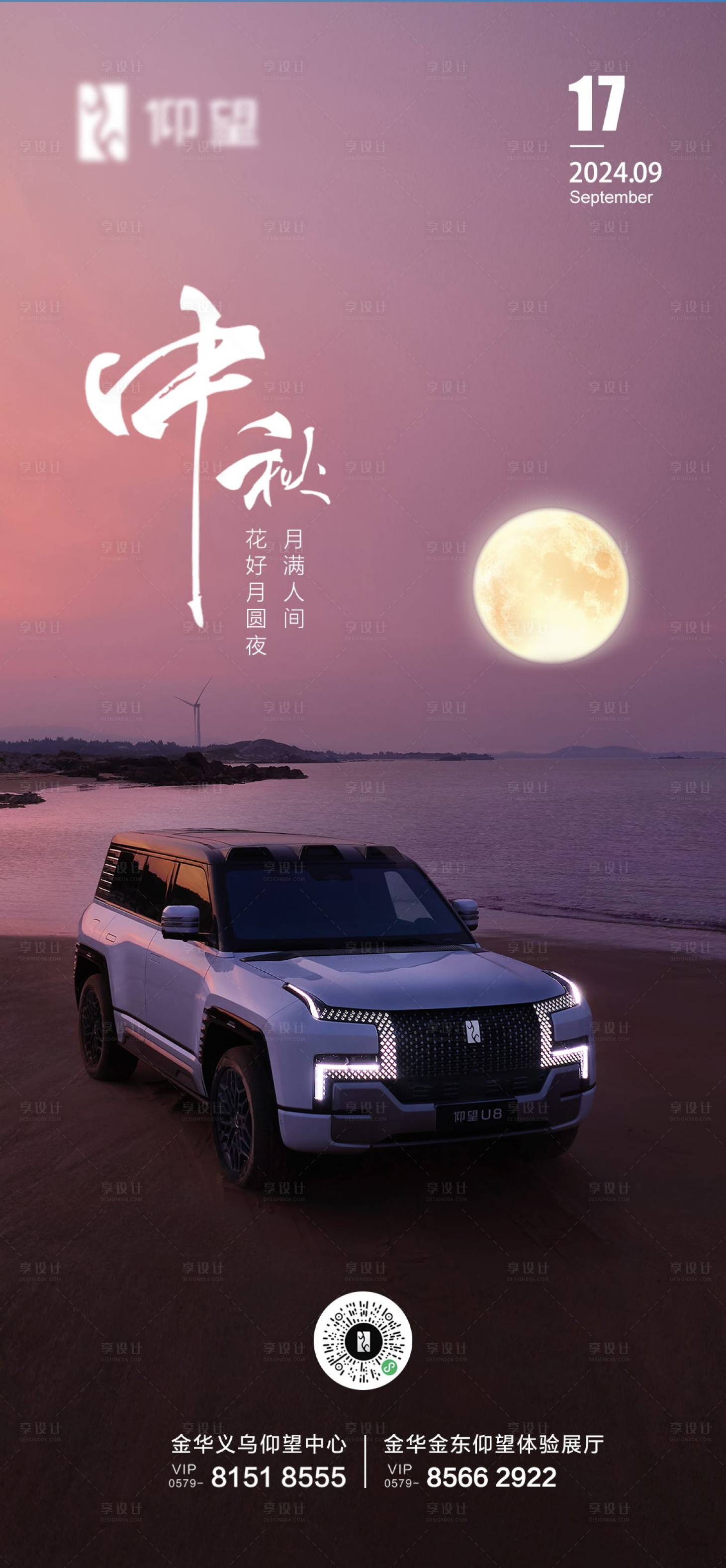 源文件下載【享設計】搜索編號：85650027284379174【汽車中秋節海報】