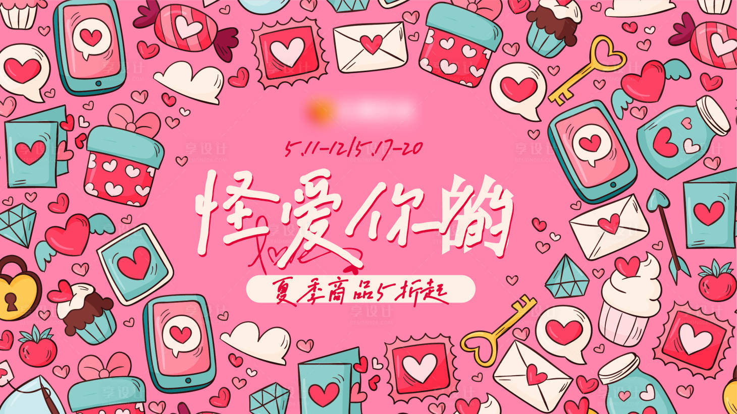 源文件下载【享设计】搜索编号：67990027323822981【520购物中心主视觉】