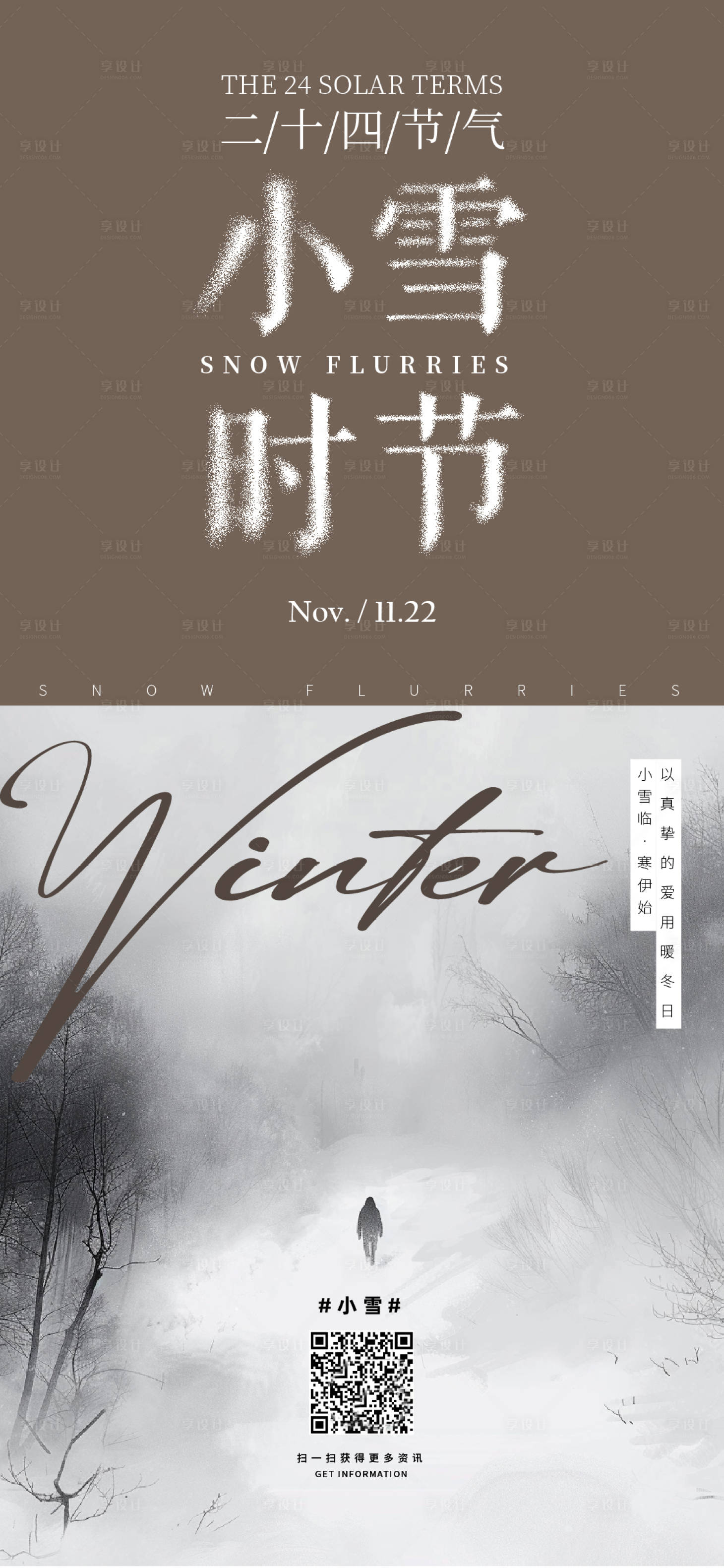 源文件下载【小雪意境海报】编号：49090027272043785