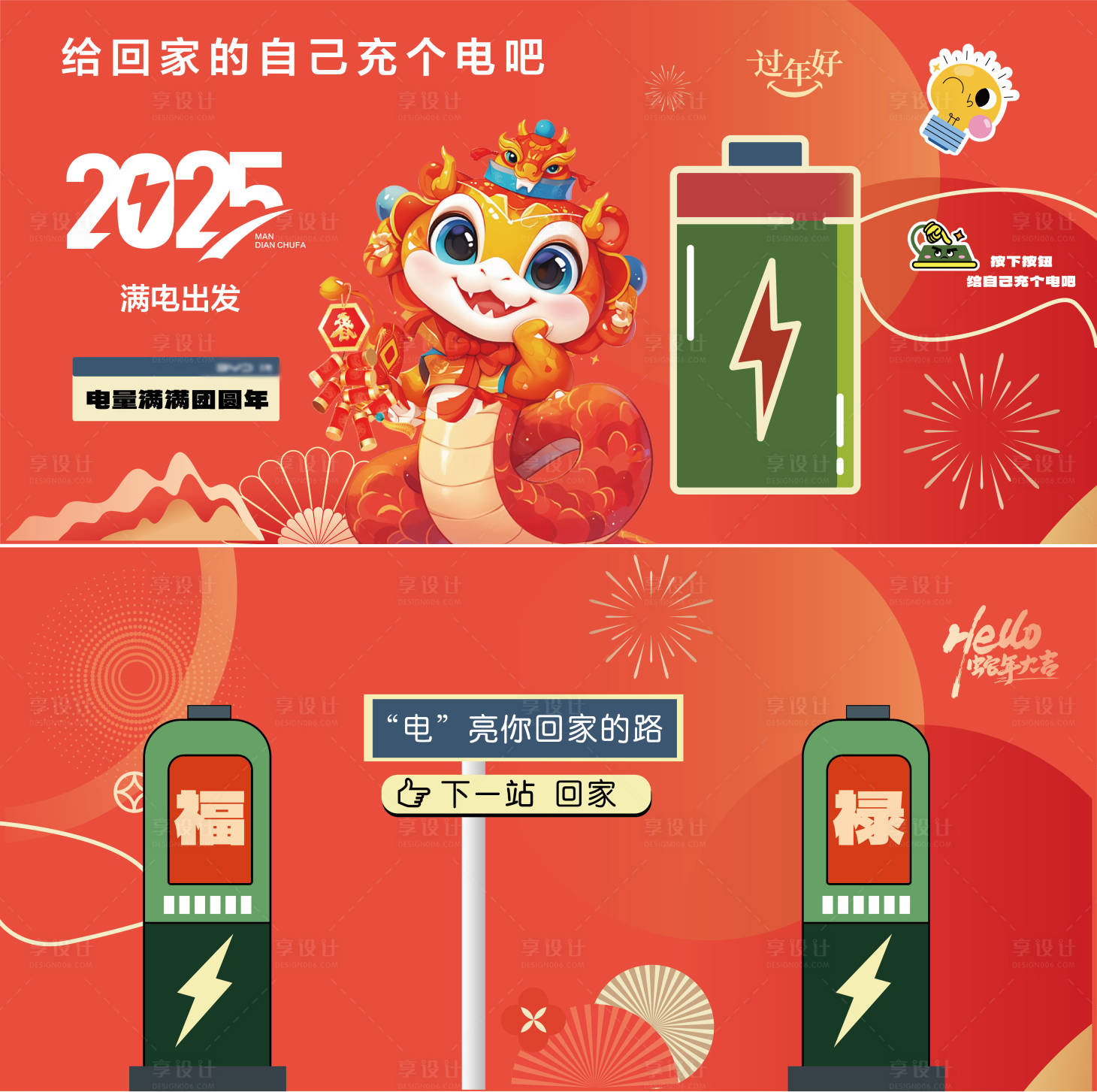 源文件下载【享设计】搜索编号：64870027375962235【汽车新年背景墙】