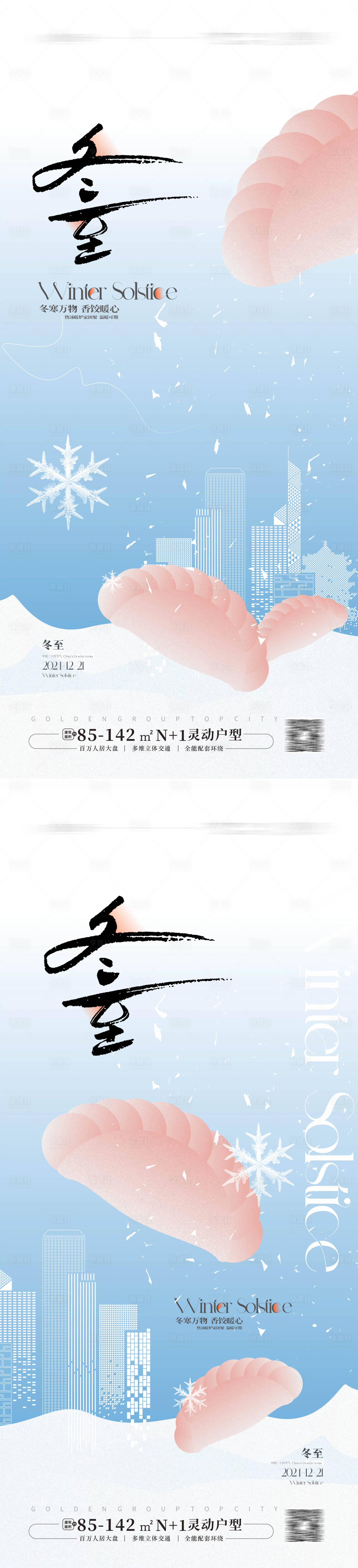 源文件下载【享设计】搜索编号：32320027360935597【冬至节气海报】