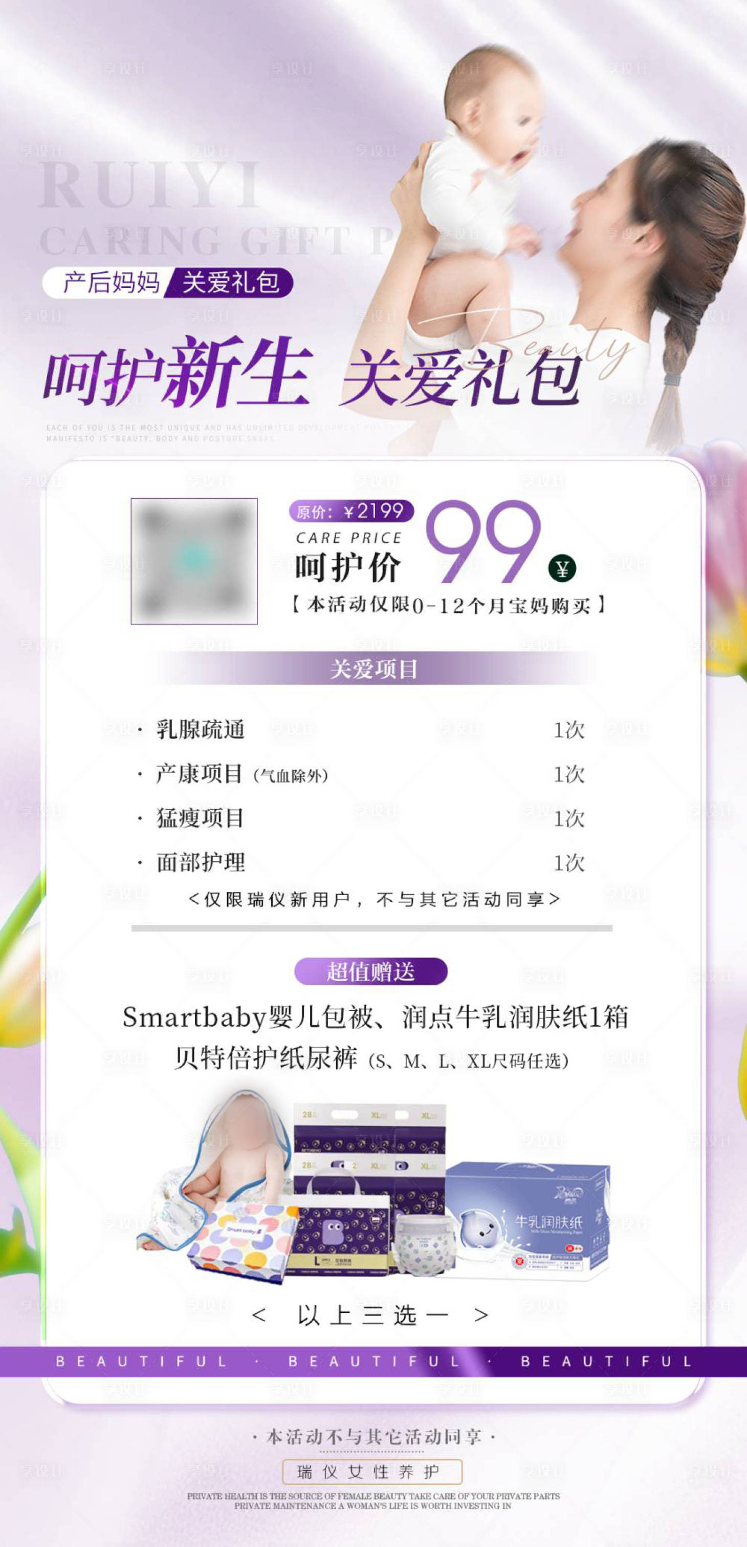 源文件下载【享设计】搜索编号：33300027248945536【产后妈妈关爱礼包海报】