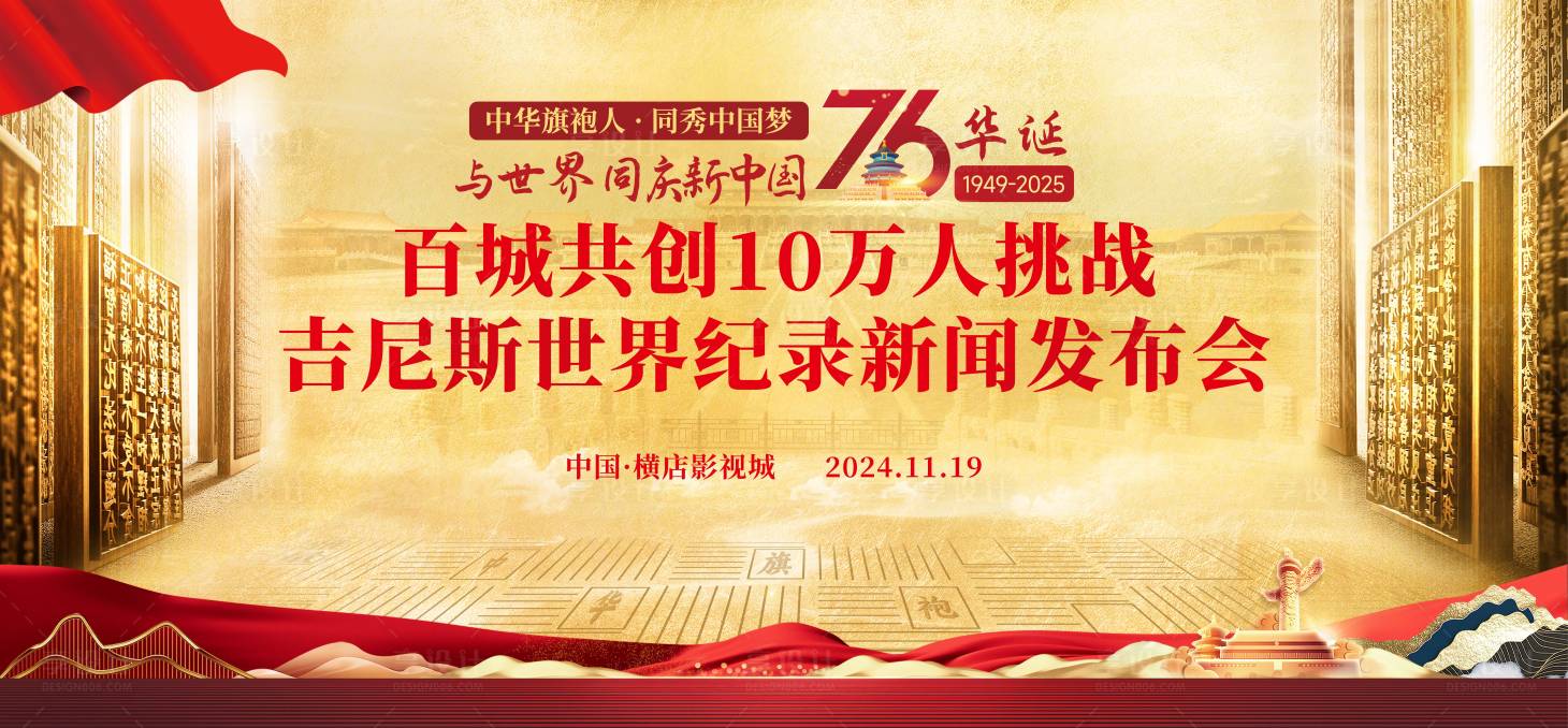 源文件下載【中華旗袍人同秀中國(guó)夢(mèng)十萬(wàn)人共秀旗袍】編號(hào)：32580027539643920