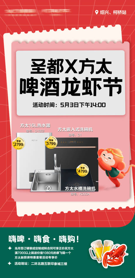 源文件下载【享设计】搜索编号：68090027351005490【厨电龙虾节海报】