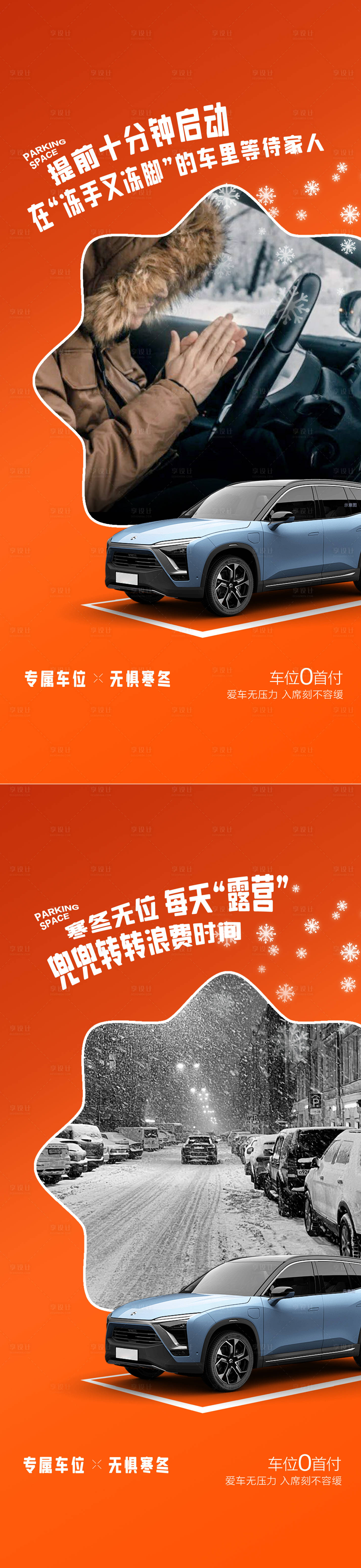 源文件下载【享设计】搜索编号：37900027364837206【车位痛点海报】