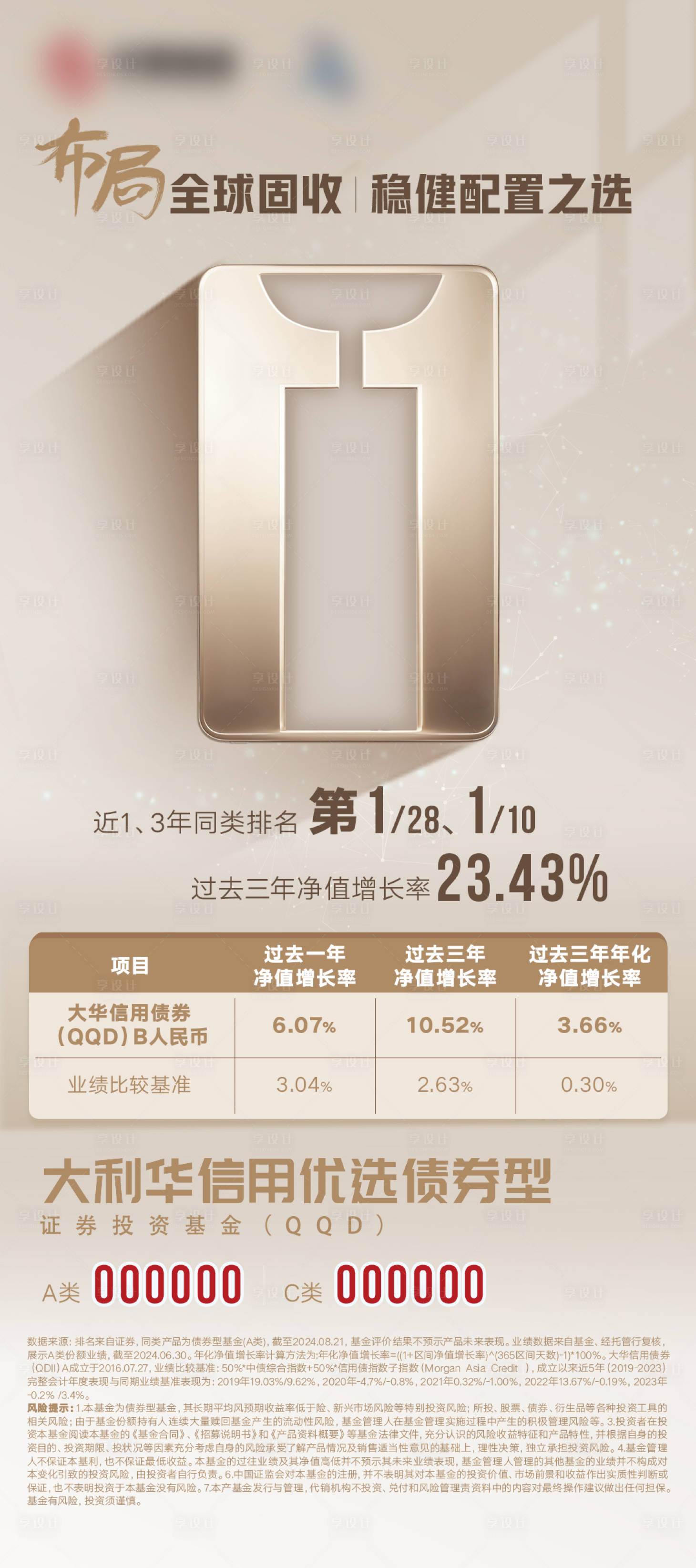 源文件下載【享設計】搜索編號：26480027313142171【金融基金海報】