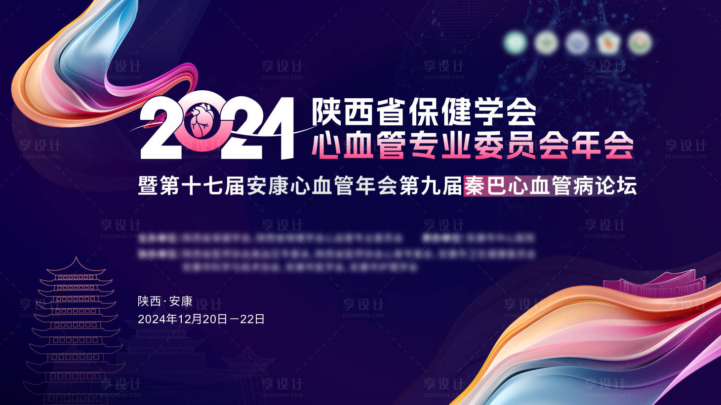 源文件下载【享设计】搜索编号：67750027184264937【安康血管专业委员会年会医疗会议主画面】