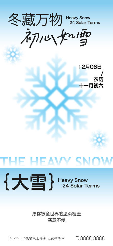 源文件下载【享设计】搜索编号：48780027504617575【大雪节气海报】