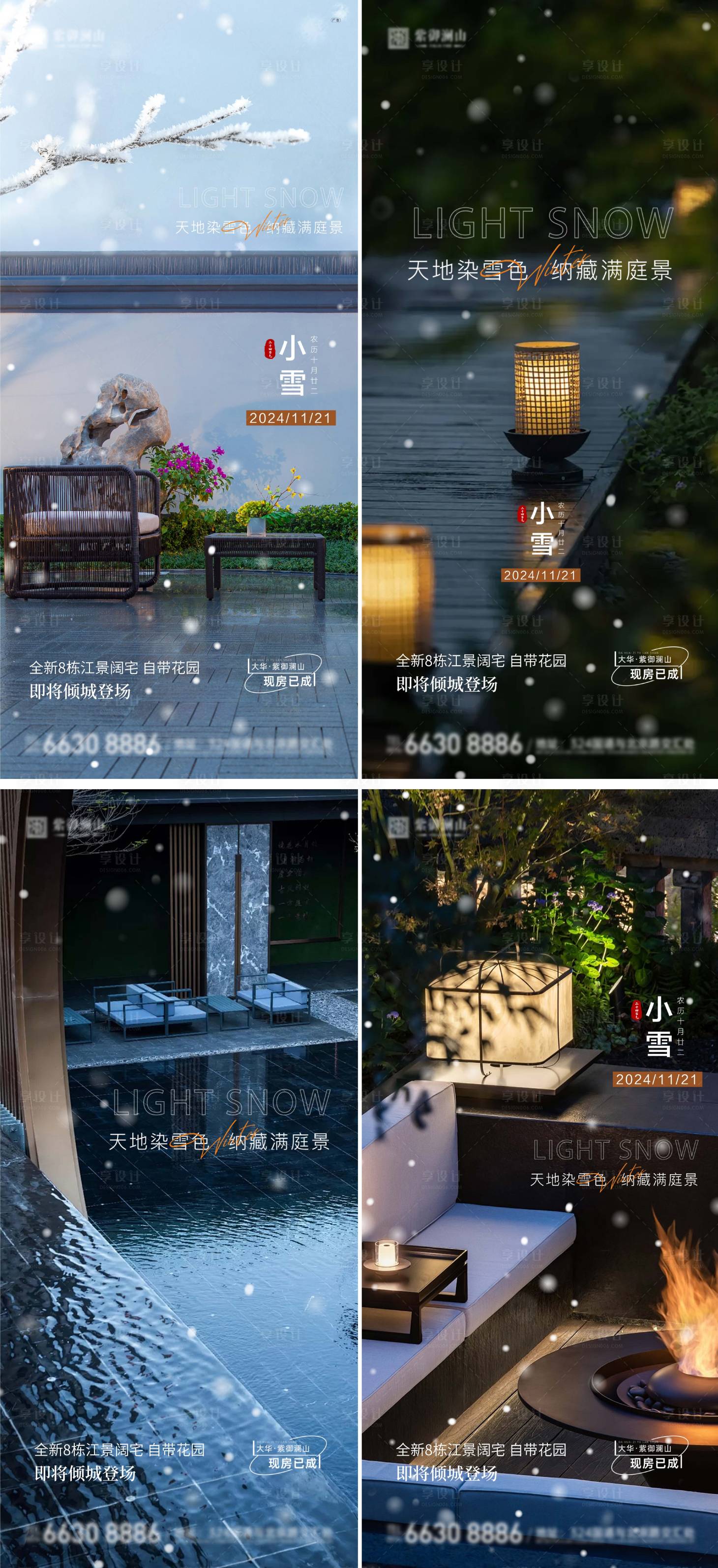 源文件下载【享设计】搜索编号：39200027263127623【地产小雪大雪冬至二十四节气系列海报】