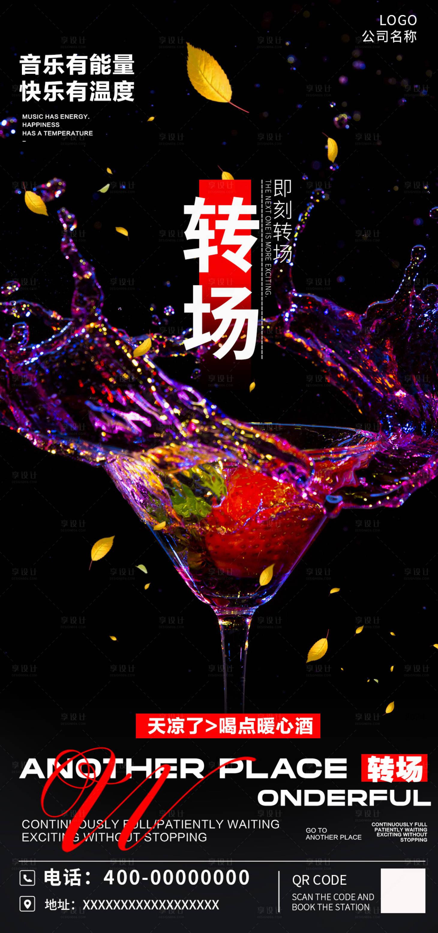 源文件下載【享設計】搜索編號：10340027403909888【酒吧光關節海報】