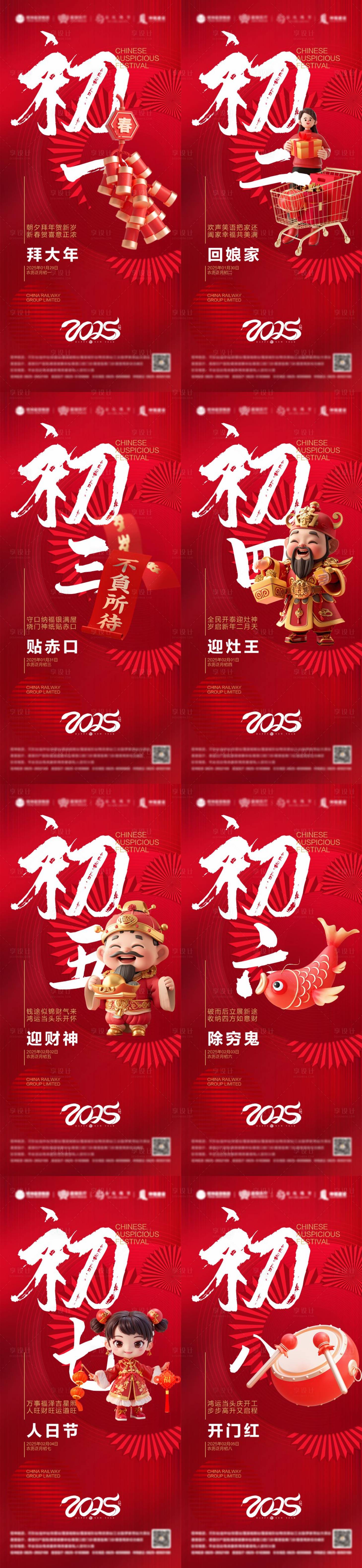 源文件下载【新年传统年俗春节系列海报】编号：27050027410636310