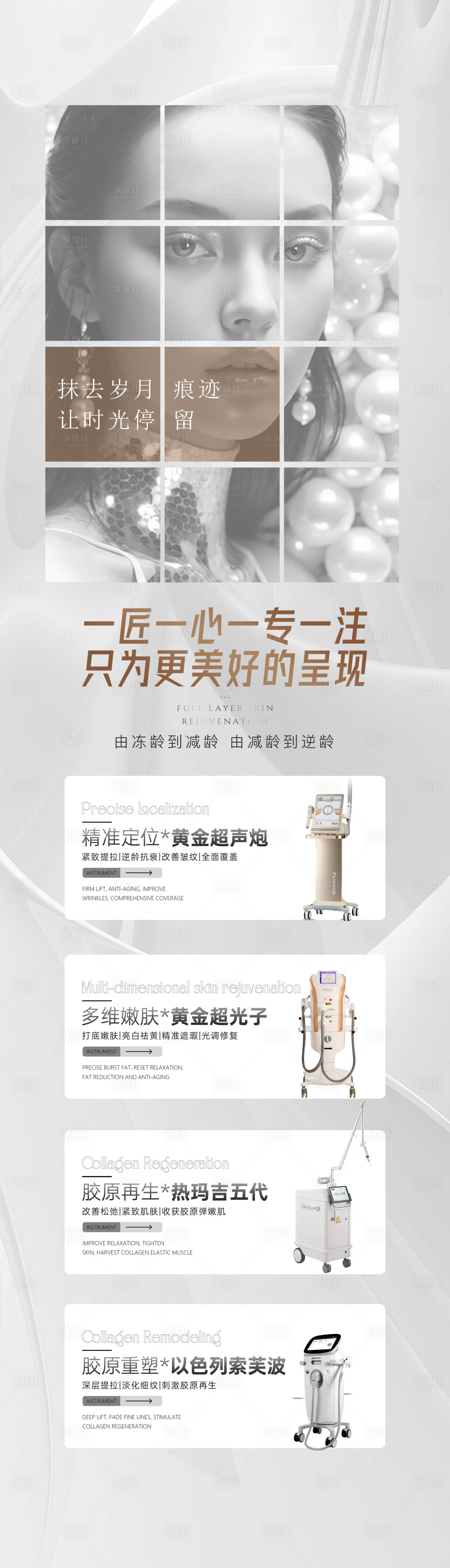 源文件下載【享設計】搜索編號：29680027142356780【醫美超聲炮熱瑪吉超光子長圖海報】