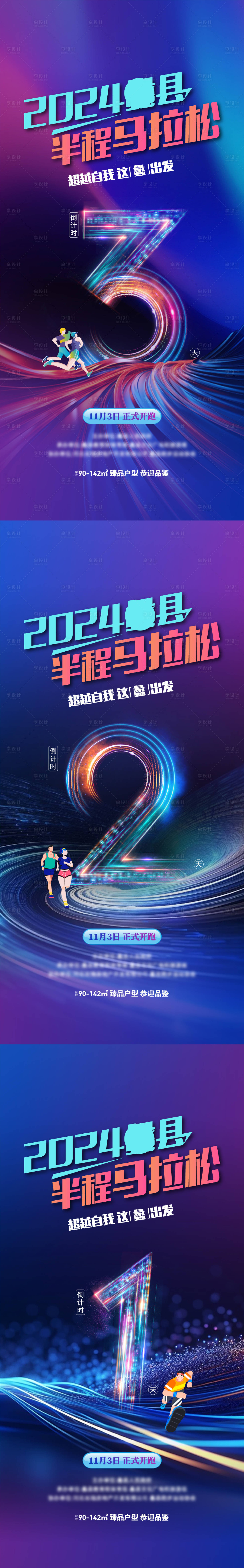 源文件下载【马拉松倒计时海报】编号：49830027155598167